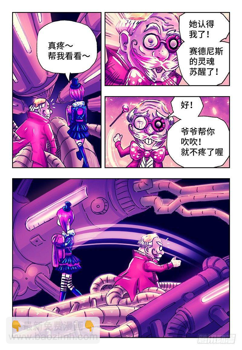 🍺恶偶 (天才玩偶) 第一百零六话 第7页