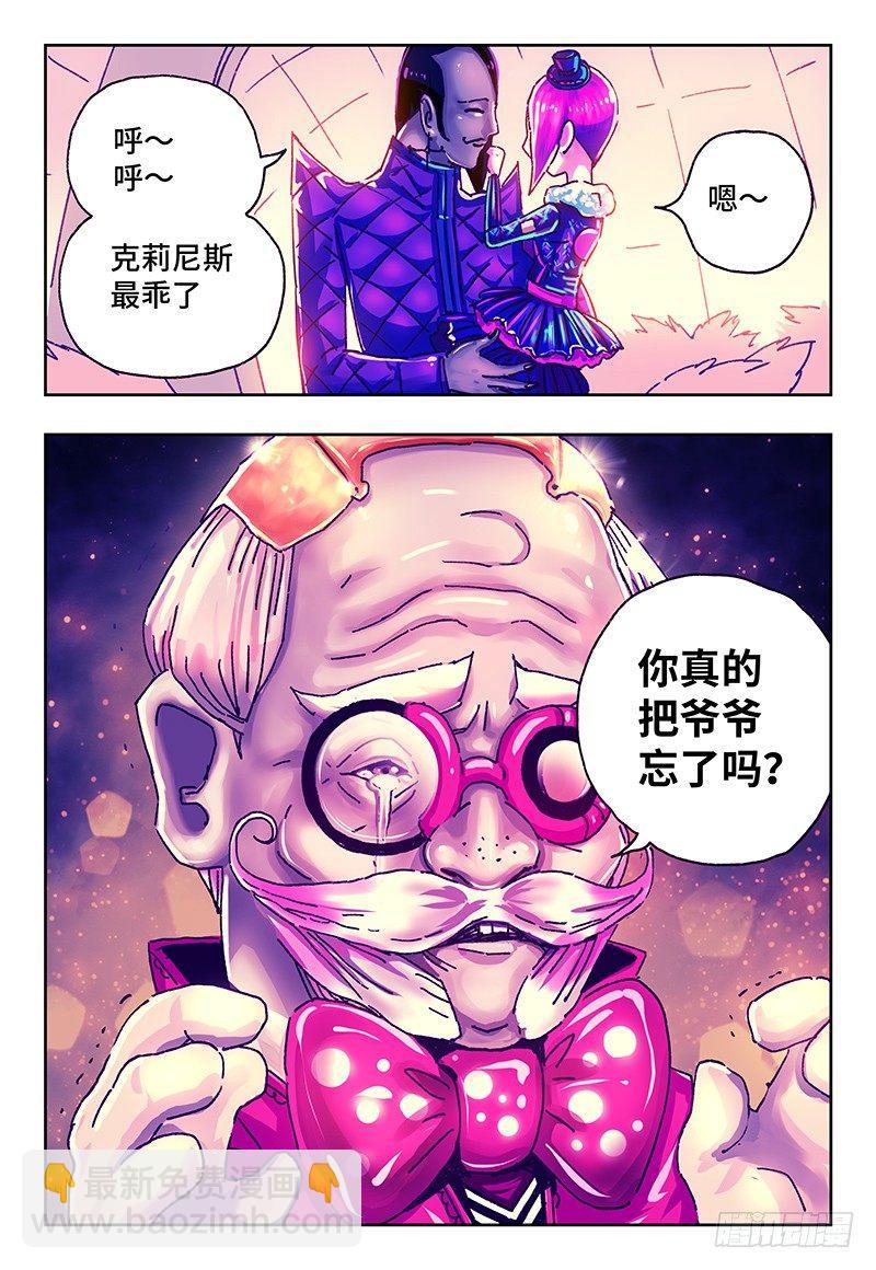 🍺恶偶 (天才玩偶) 第一百零六话 第8页