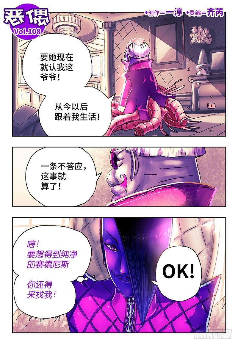 🍺恶偶 (天才玩偶) 第一百零八话 第1页