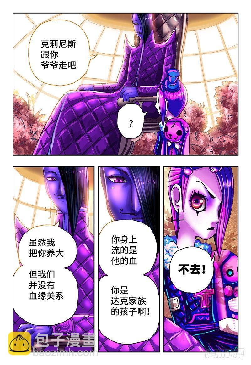 🍺恶偶 (天才玩偶) 第一百零八话 第2页