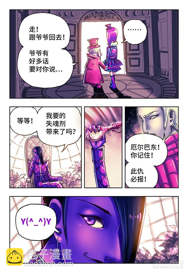 🍺恶偶 (天才玩偶) 第一百零八话 第5页