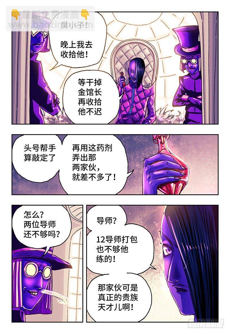 🍺恶偶 (天才玩偶) 第一百零八话 第6页