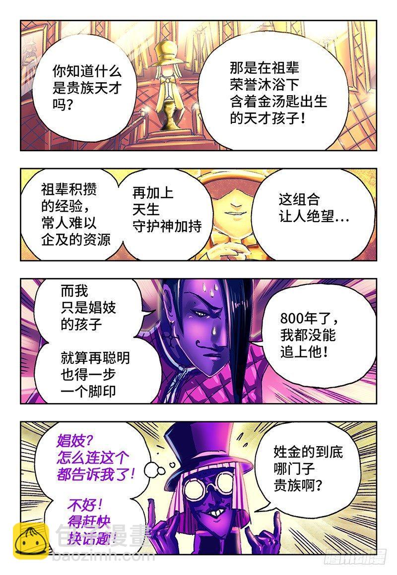 🍺恶偶 (天才玩偶) 第一百零八话 第7页