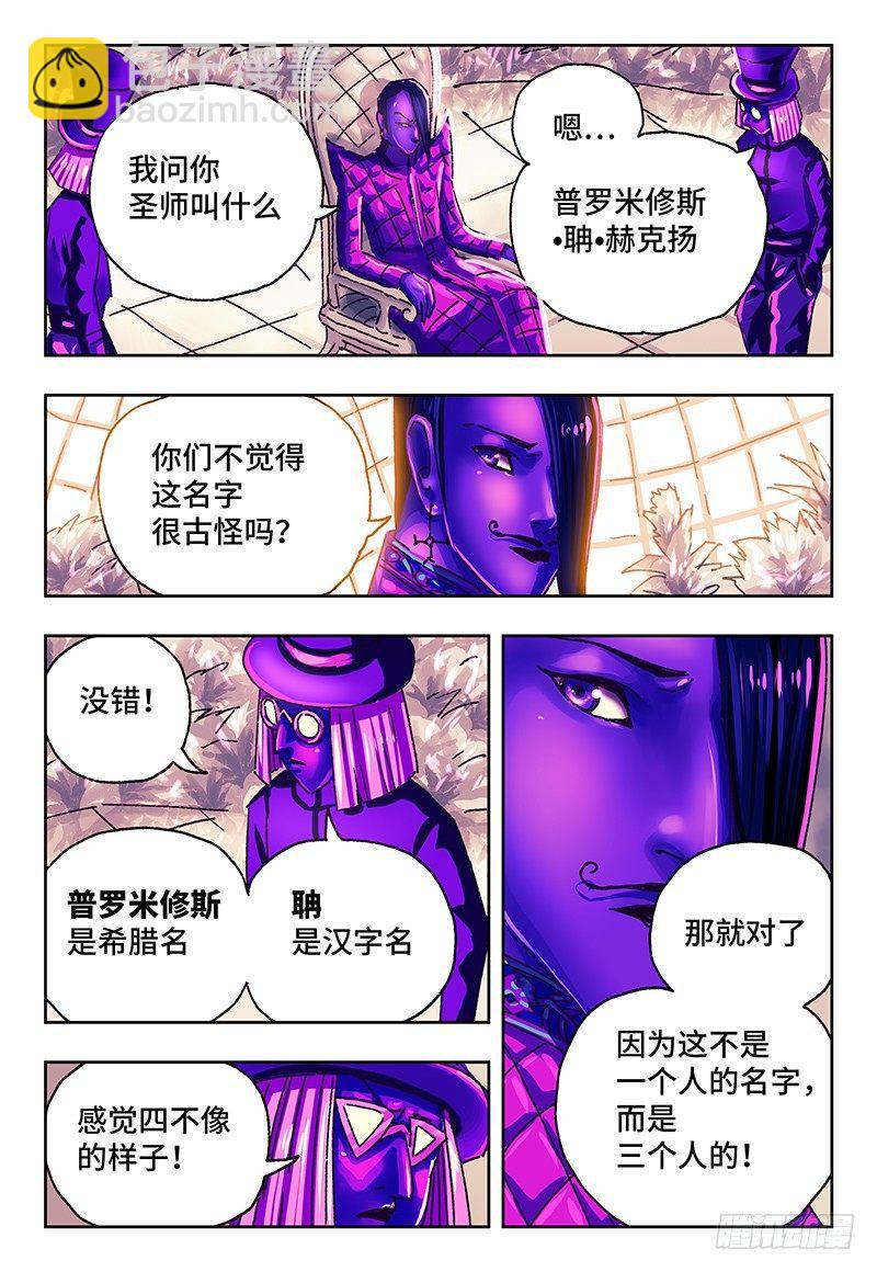 🍺恶偶 (天才玩偶) 第一百零八话 第8页