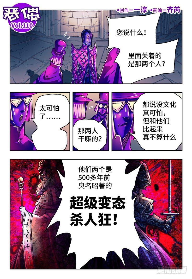 🍺恶偶 (天才玩偶) 第一百一十话 第1页
