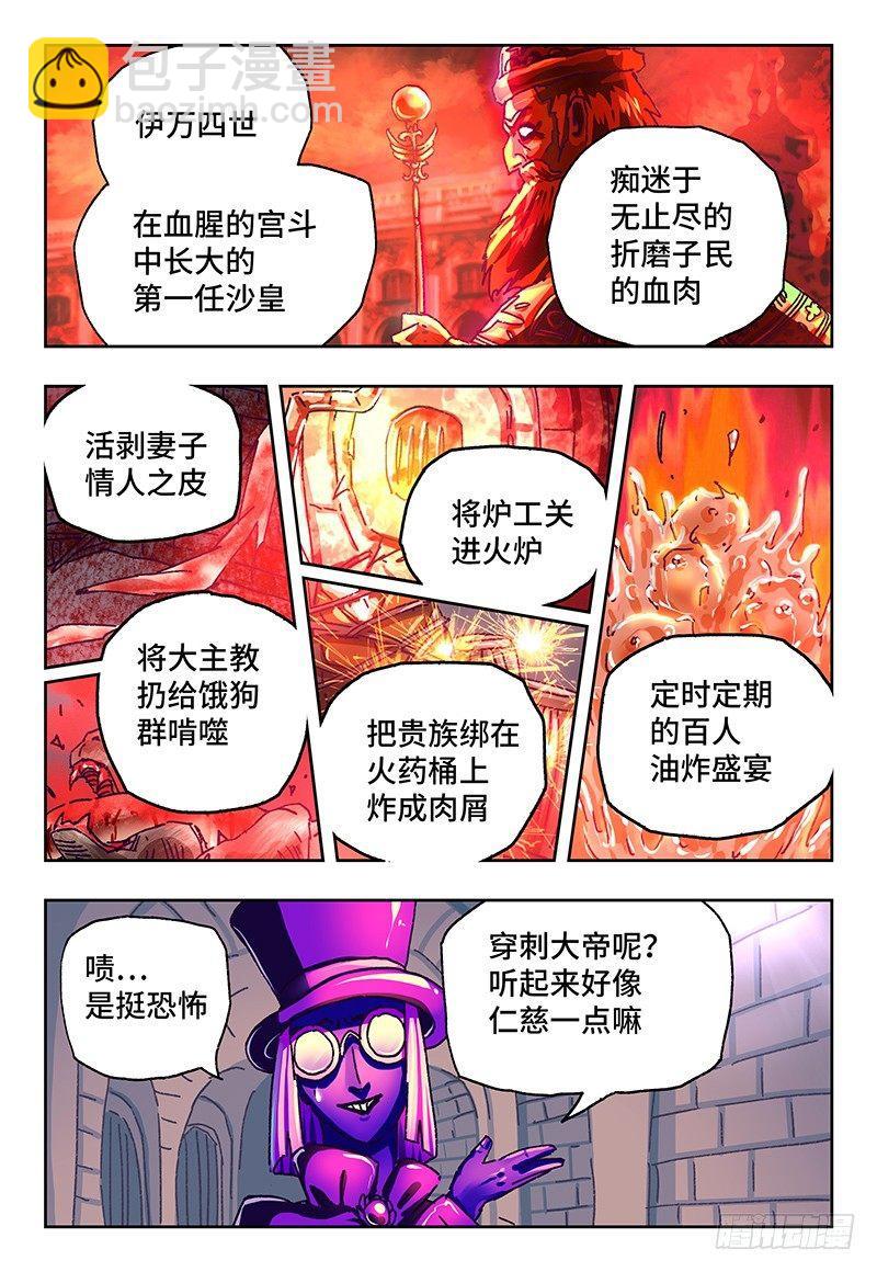 🍺恶偶 (天才玩偶) 第一百一十话 第2页