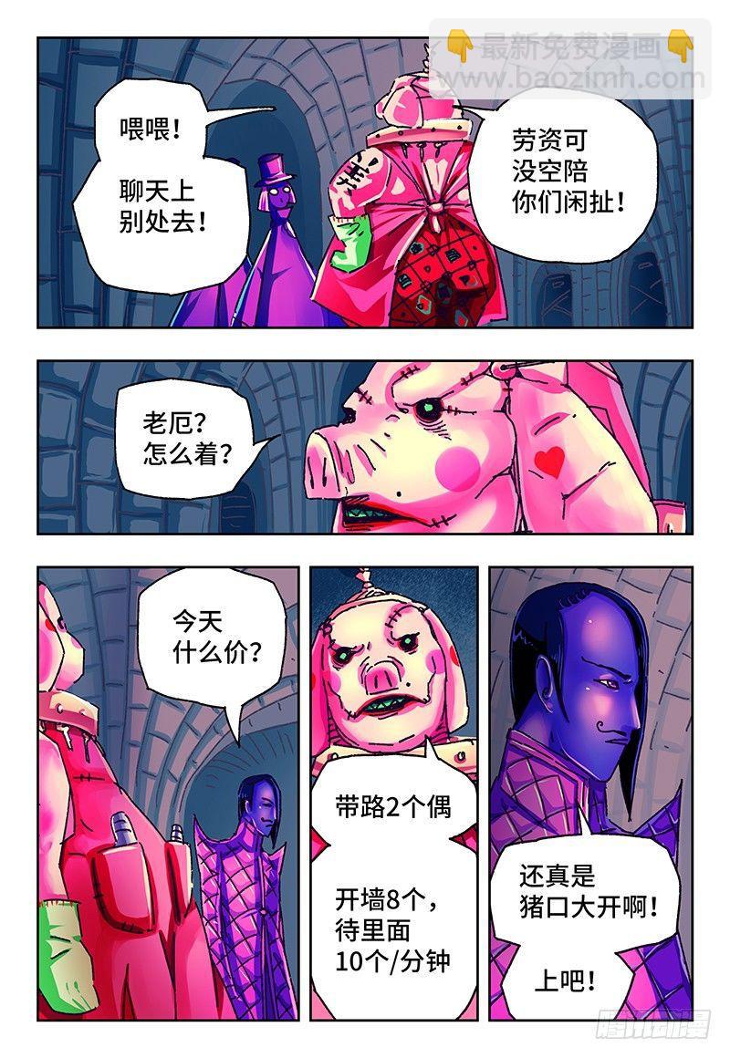 🍺恶偶 (天才玩偶) 第一百一十话 第4页