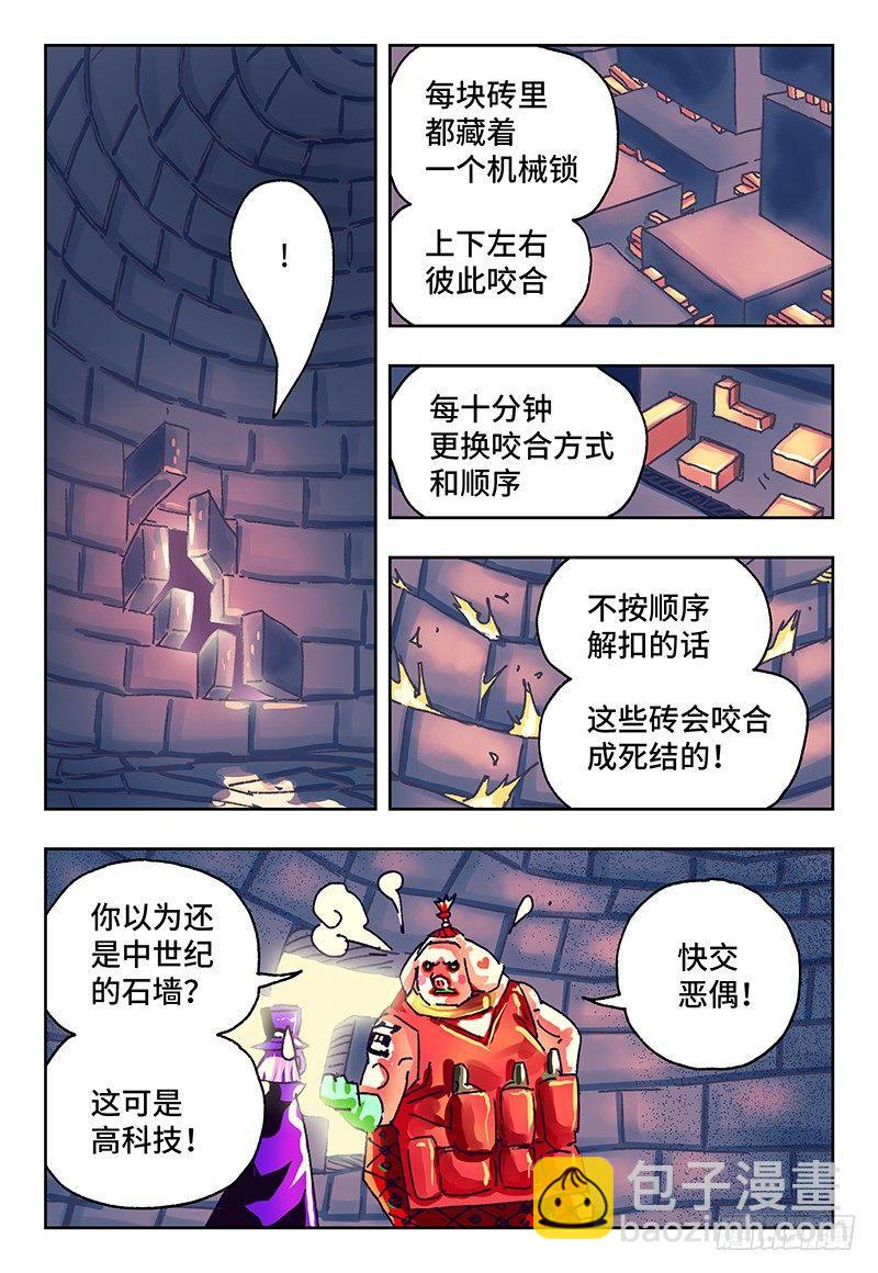 🍺恶偶 (天才玩偶) 第一百一十话 第7页