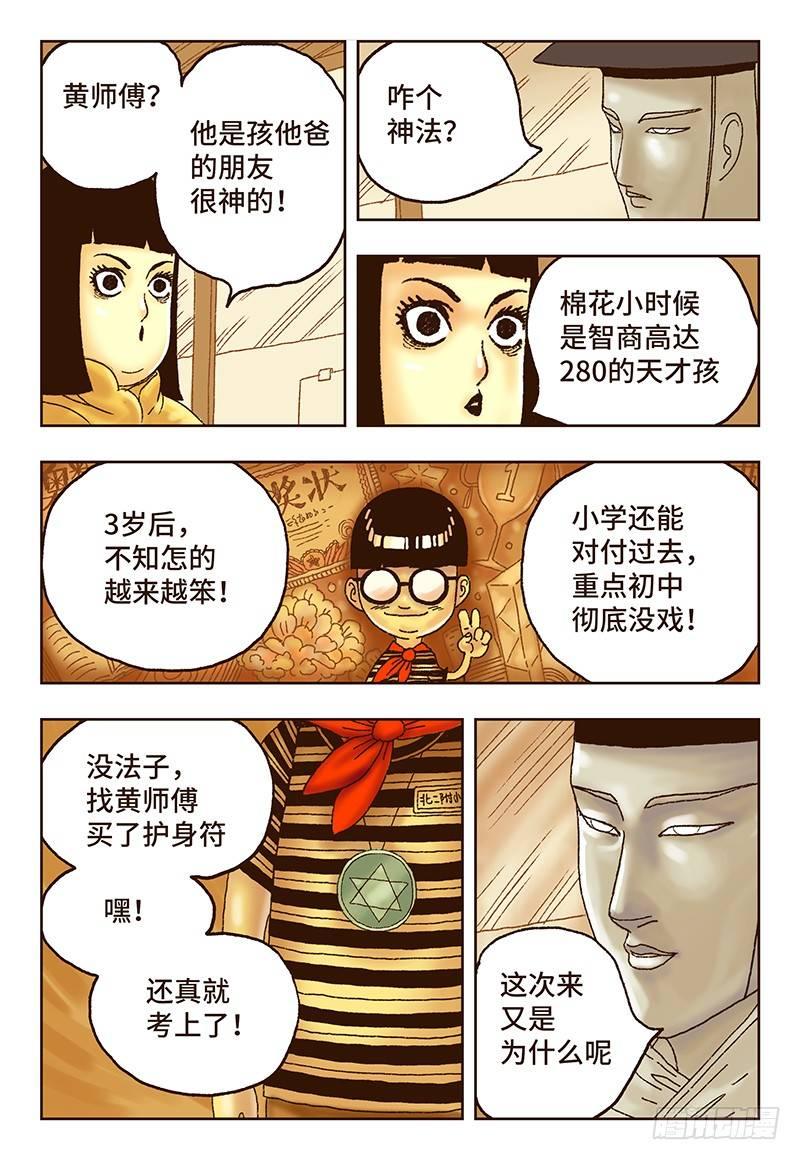 🍺恶偶 (天才玩偶) 第十二话 第1页