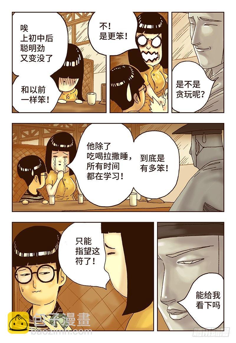 🍺恶偶 (天才玩偶) 第十二话 第2页