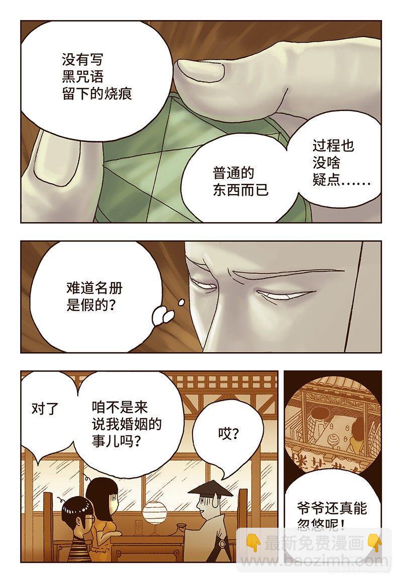 🍺恶偶 (天才玩偶) 第十二话 第3页