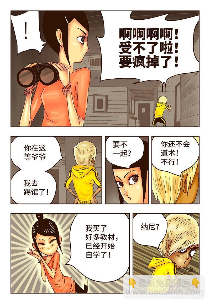 🍺恶偶 (天才玩偶) 第十二话 第4页