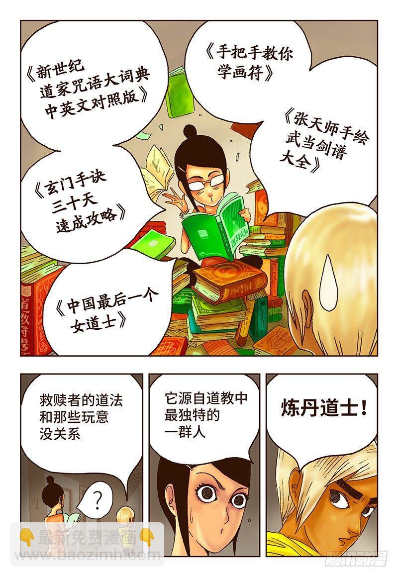 🍺恶偶 (天才玩偶) 第十二话 第5页