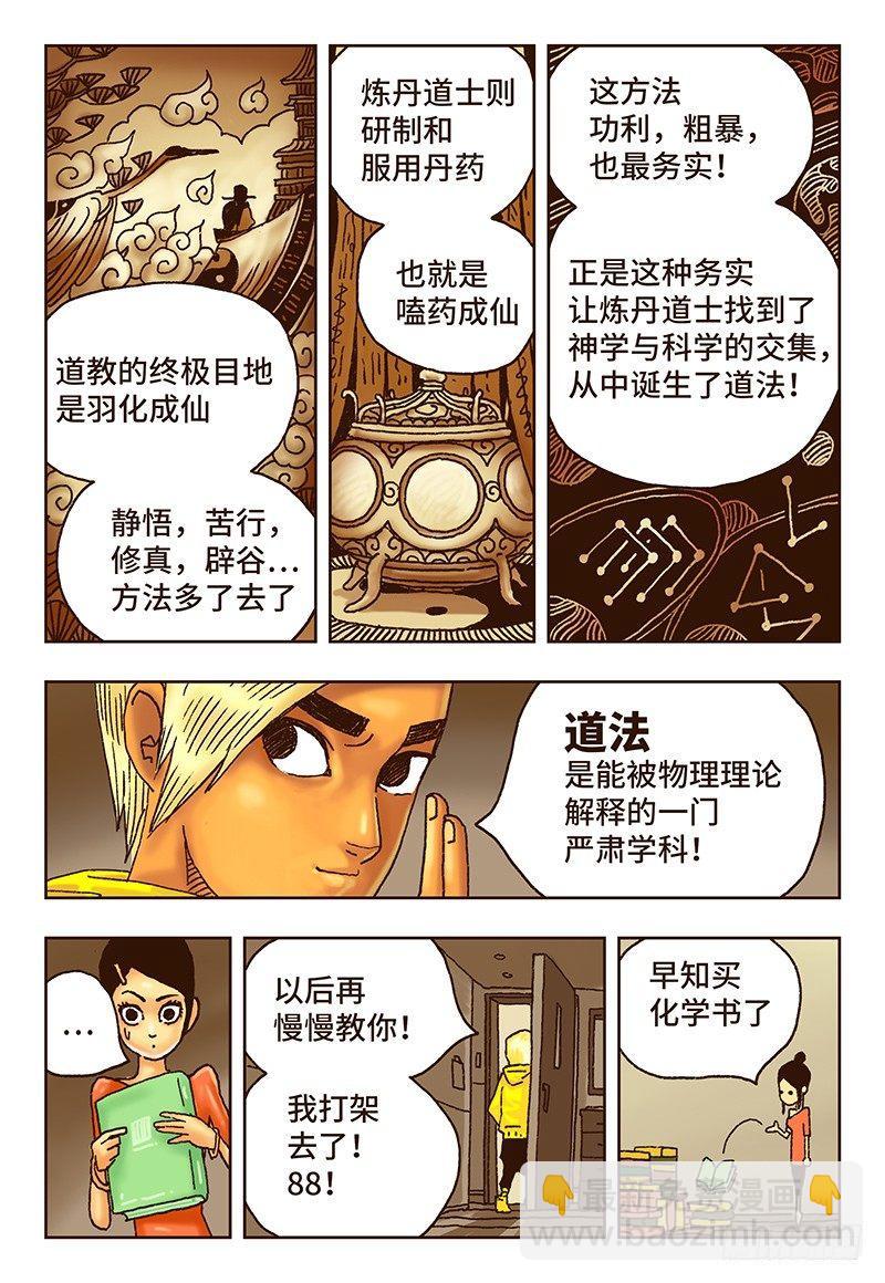 🍺恶偶 (天才玩偶) 第十二话 第6页