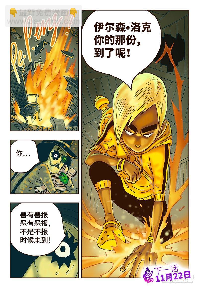 🍺恶偶 (天才玩偶) 第十二话 第8页