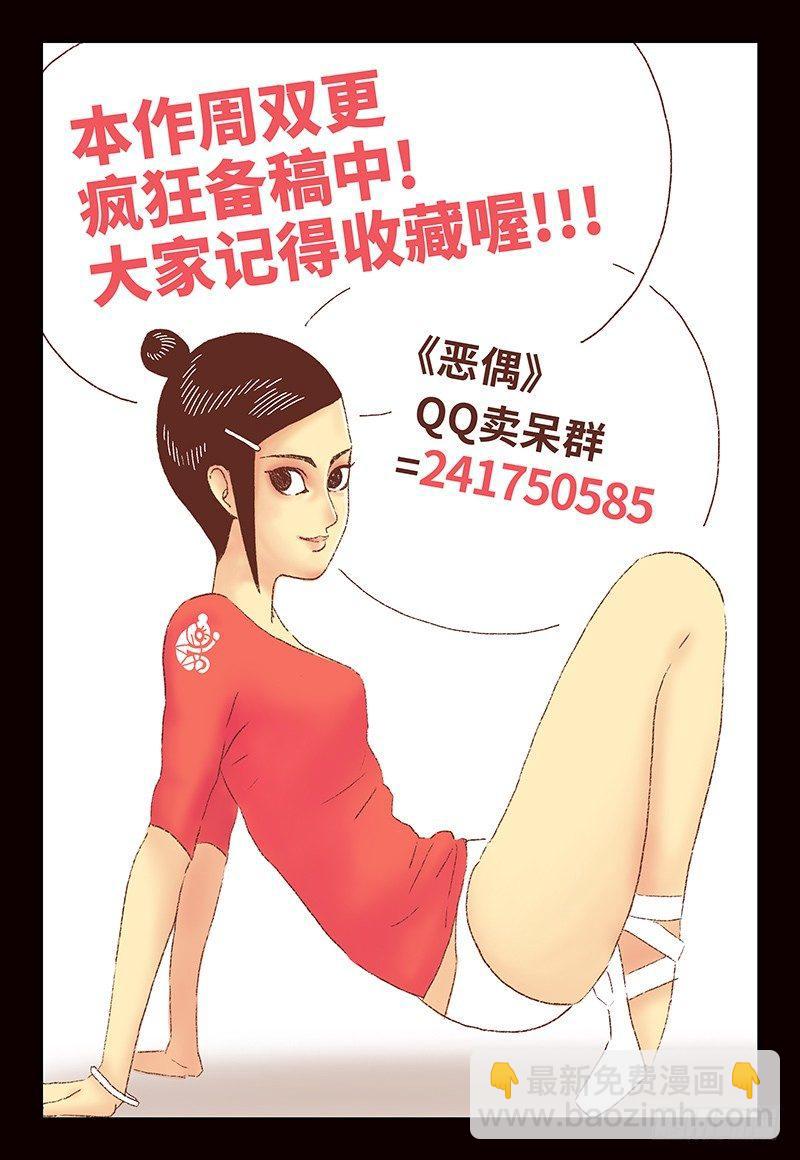🍺恶偶 (天才玩偶) 第十二话 第9页