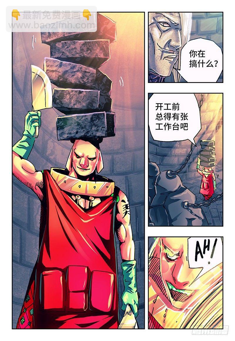 🍺恶偶 (天才玩偶) 第一百一十四话 第5页