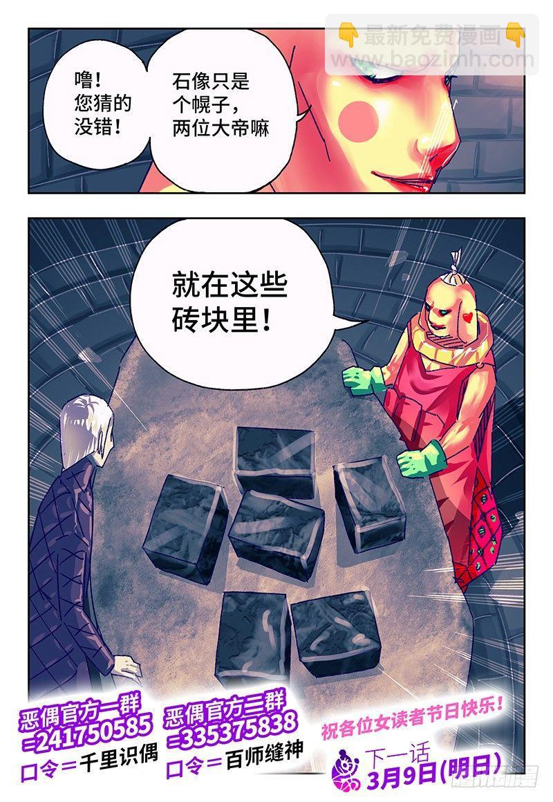 🍺恶偶 (天才玩偶) 第一百一十四话 第8页
