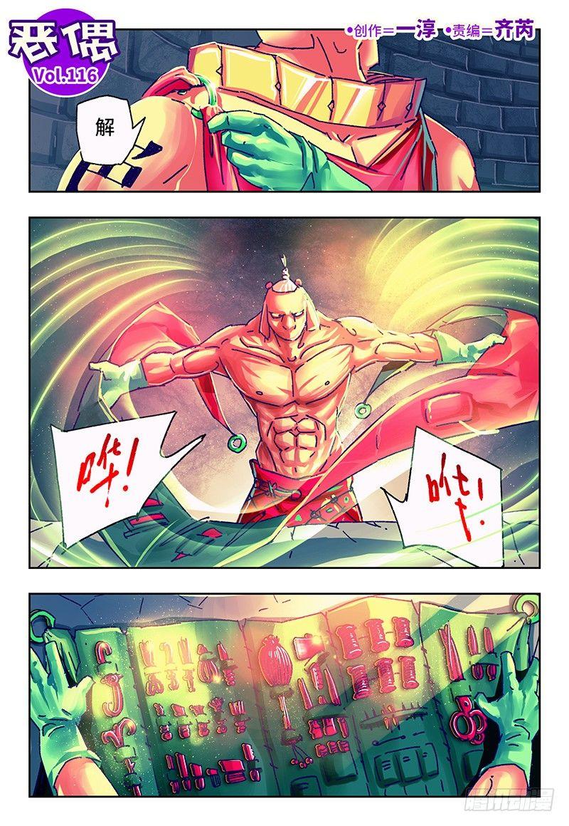 🍺恶偶 (天才玩偶) 第一百一十六话 第1页