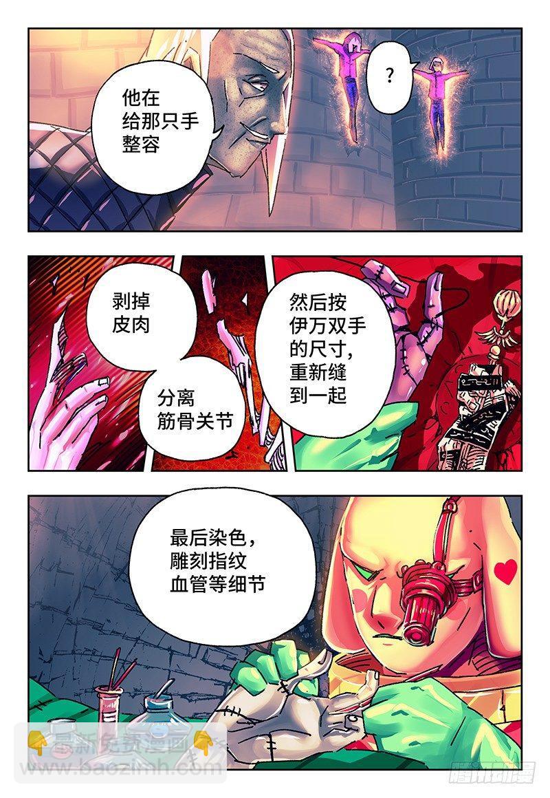 🍺恶偶 (天才玩偶) 第一百一十六话 第3页