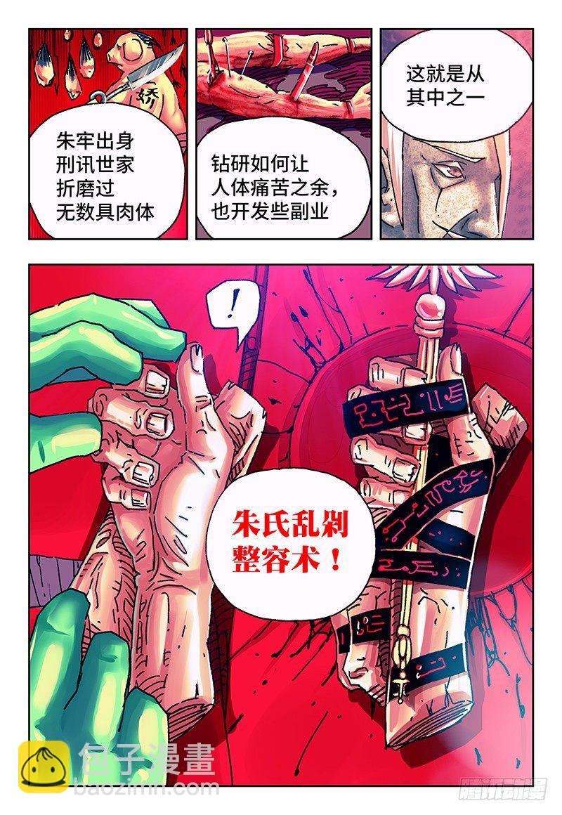 🍺恶偶 (天才玩偶) 第一百一十六话 第4页
