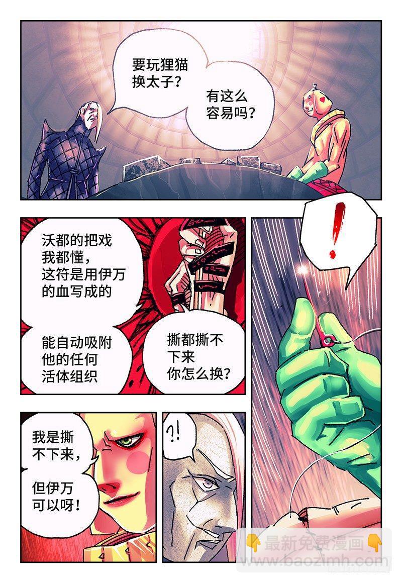 🍺恶偶 (天才玩偶) 第一百一十六话 第5页