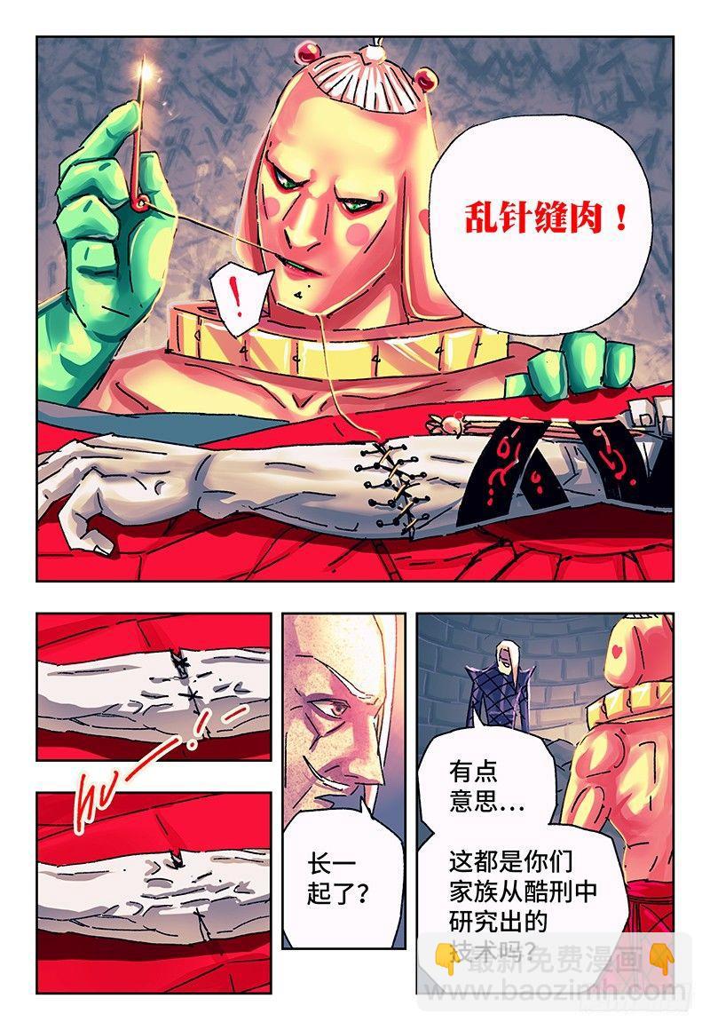 🍺恶偶 (天才玩偶) 第一百一十六话 第6页