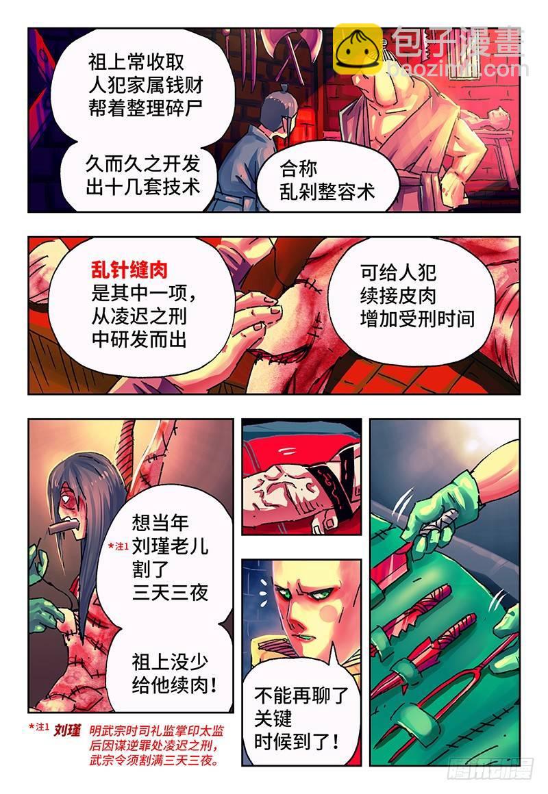 🍺恶偶 (天才玩偶) 第一百一十六话 第7页