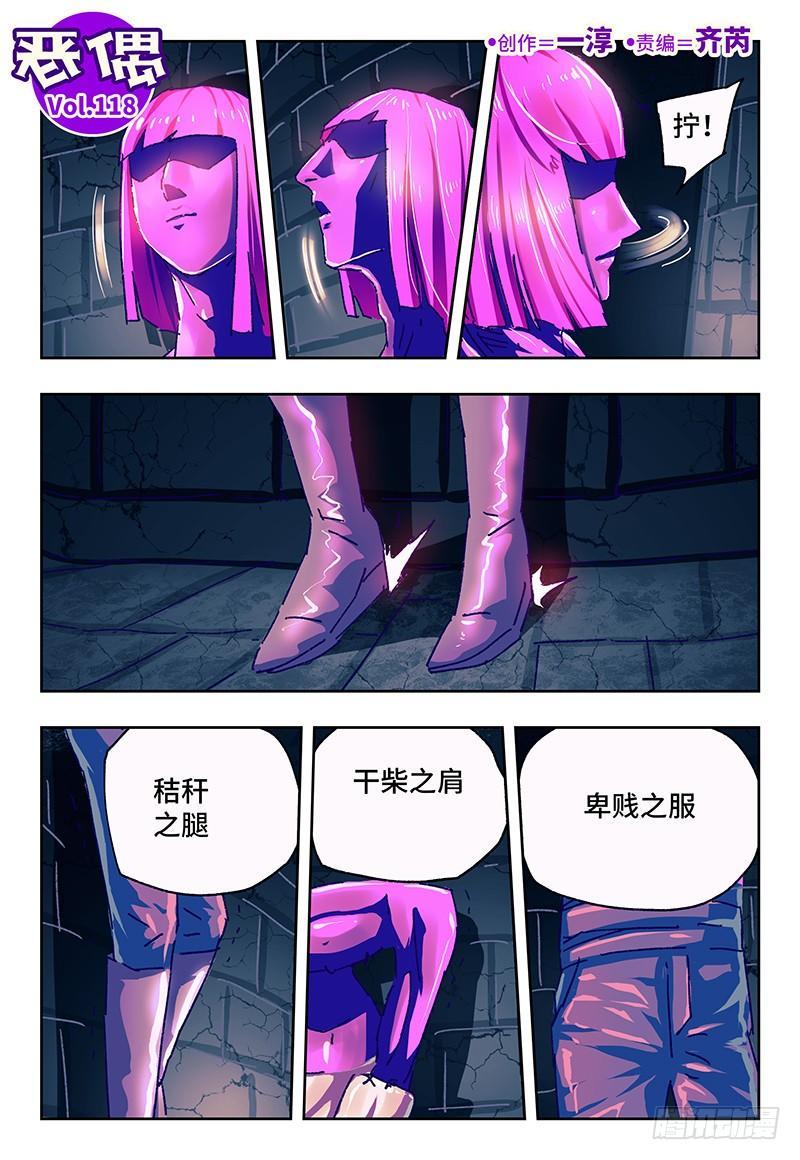🍺恶偶 (天才玩偶) 第一百一十八话 第1页