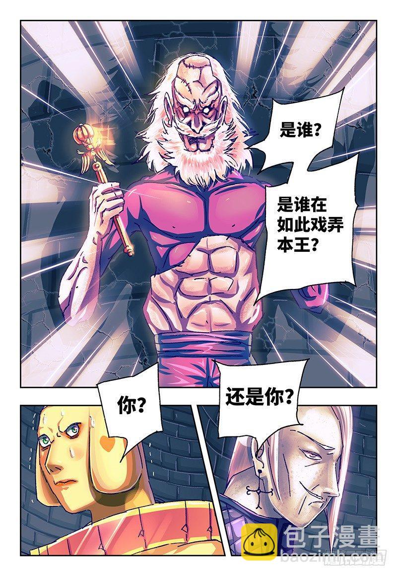 🍺恶偶 (天才玩偶) 第一百一十八话 第2页