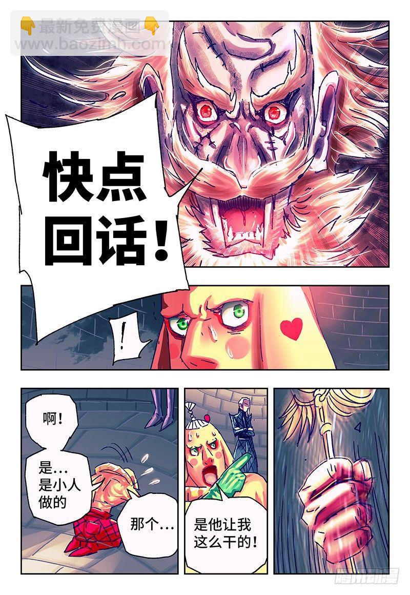🍺恶偶 (天才玩偶) 第一百一十八话 第3页