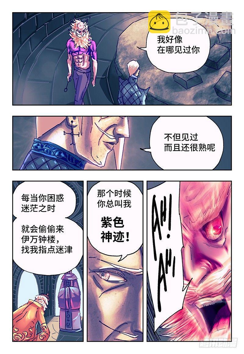 🍺恶偶 (天才玩偶) 第一百一十八话 第6页