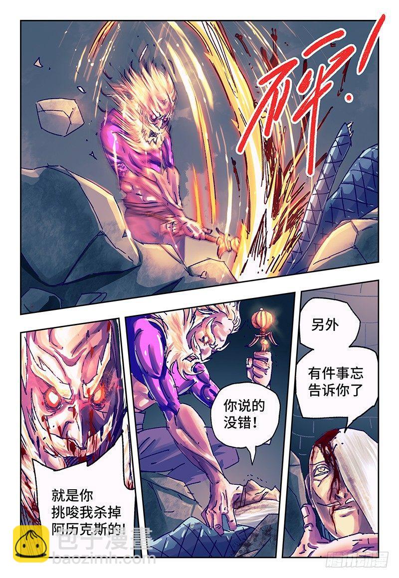 🍺恶偶 (天才玩偶) 第一百一十八话 第7页