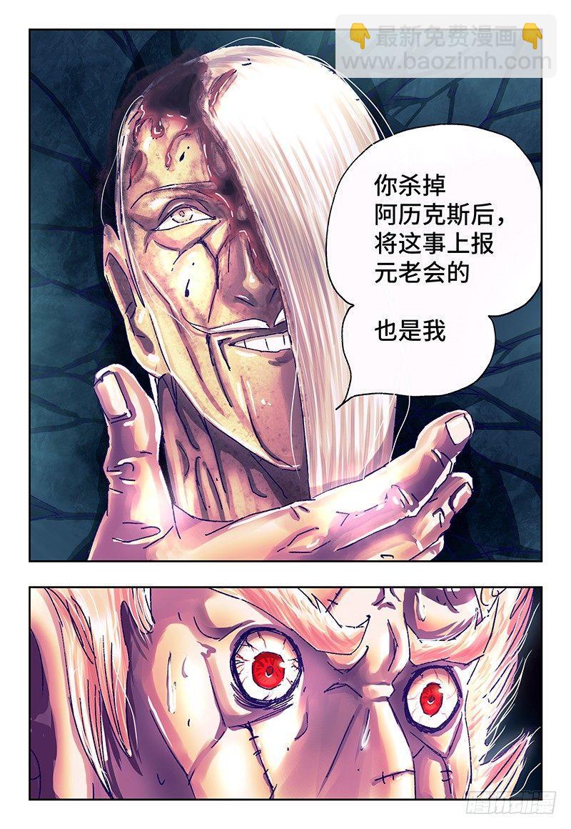 🍺恶偶 (天才玩偶) 第一百一十八话 第8页