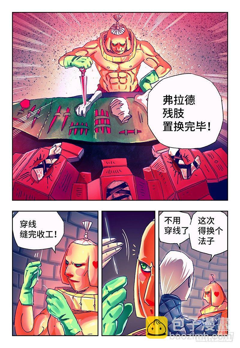 🍺恶偶 (天才玩偶) 第一百二十话 第2页