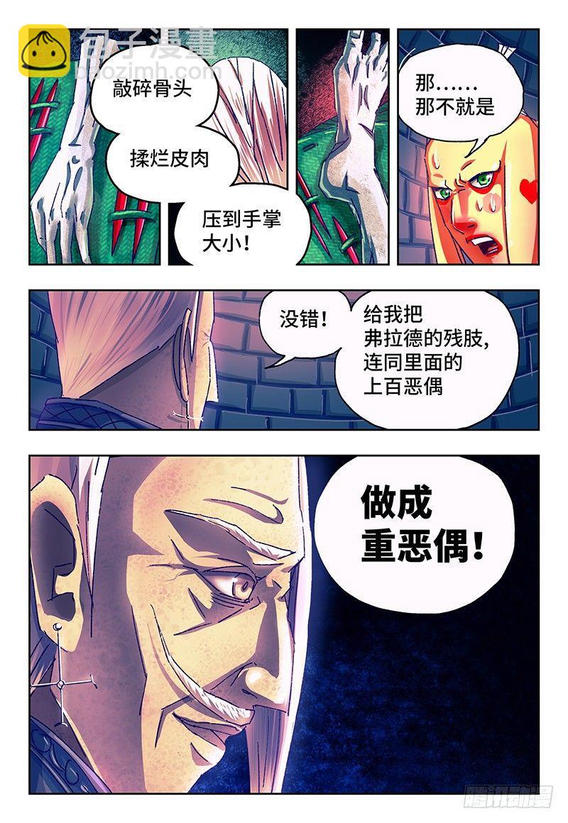 🍺恶偶 (天才玩偶) 第一百二十话 第3页