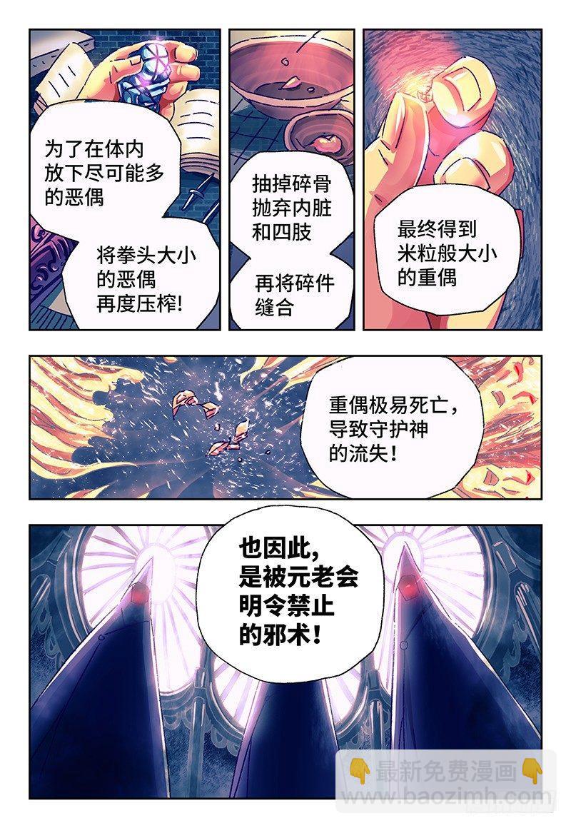 🍺恶偶 (天才玩偶) 第一百二十话 第4页