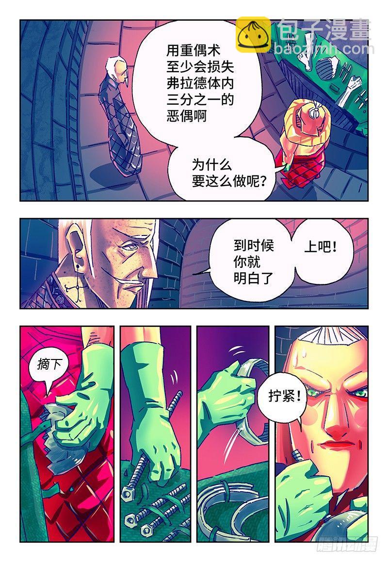 🍺恶偶 (天才玩偶) 第一百二十话 第5页