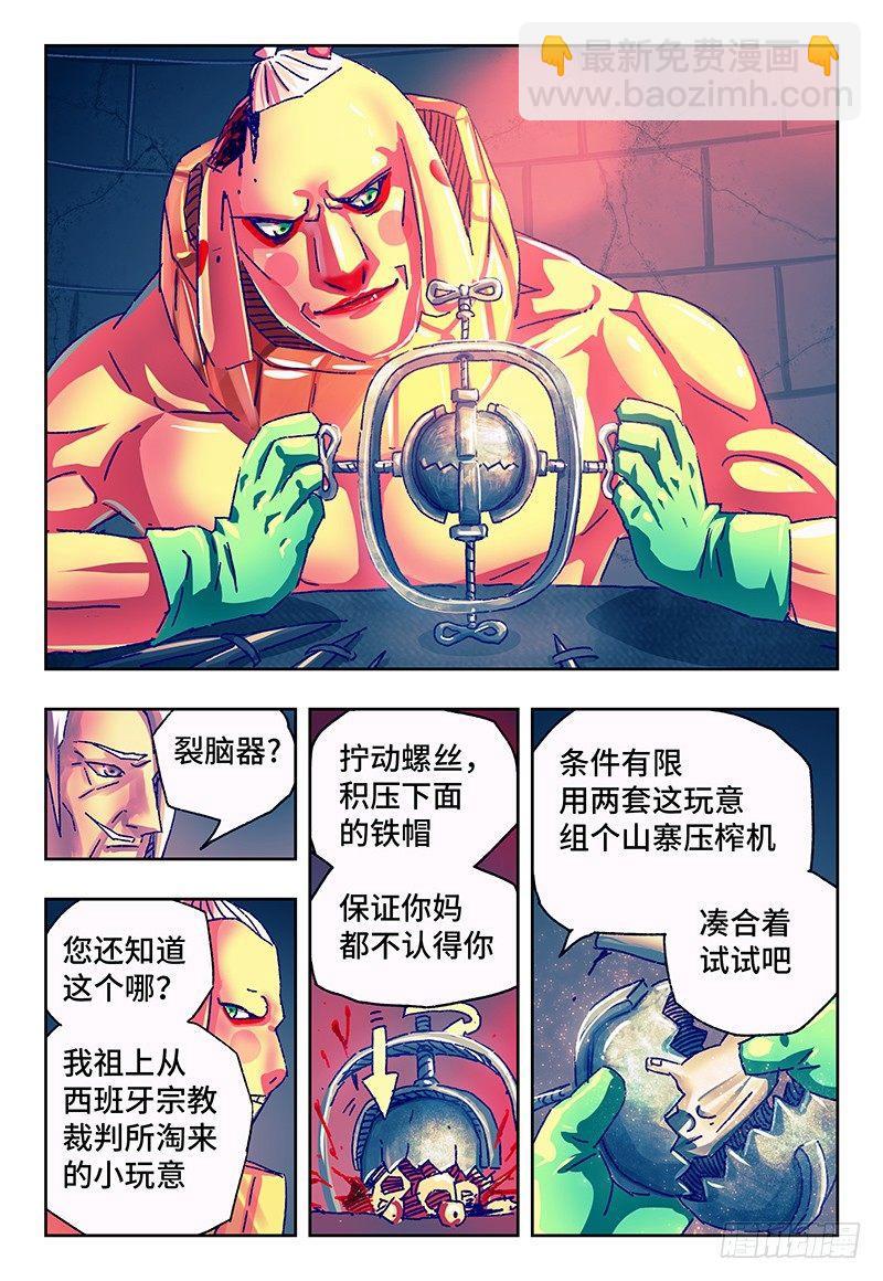 🍺恶偶 (天才玩偶) 第一百二十话 第6页