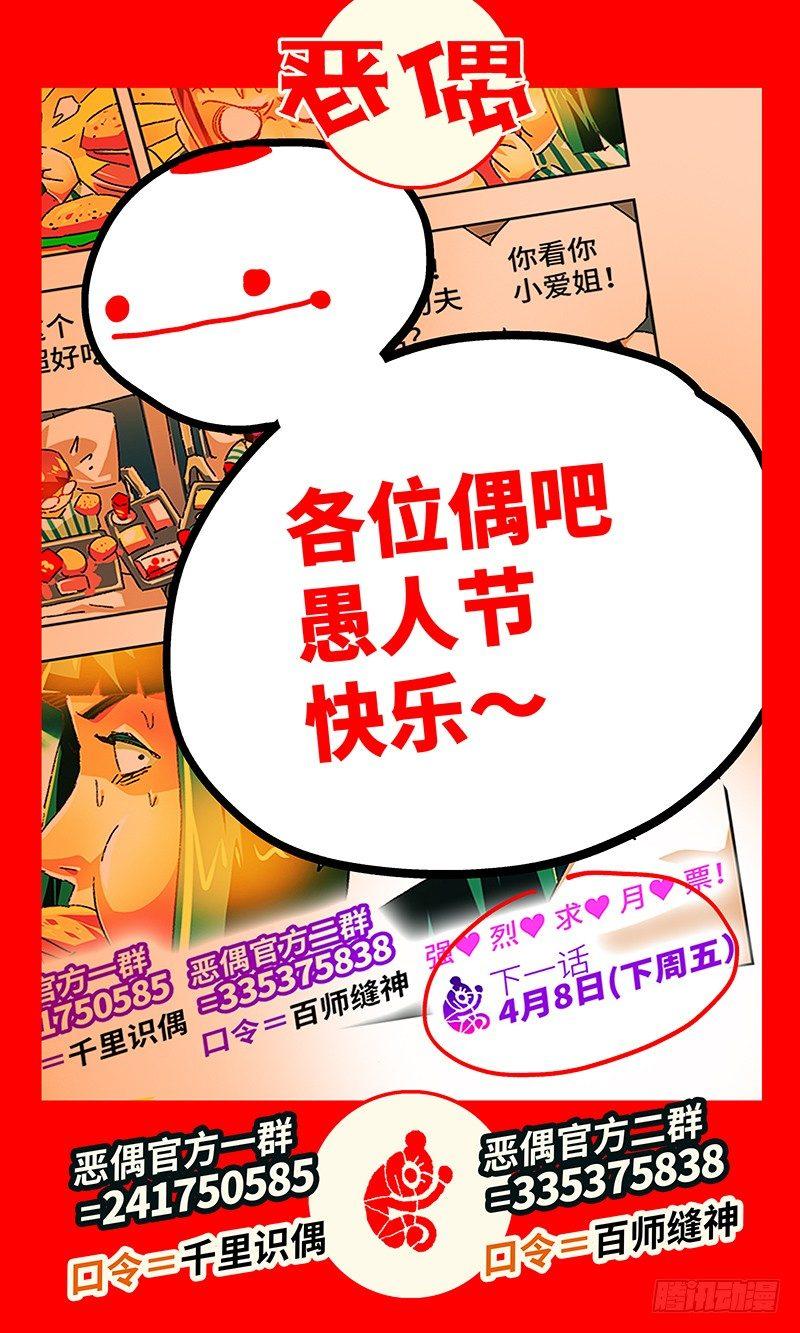 🍺恶偶 (天才玩偶) 第一百二十二话 第1页