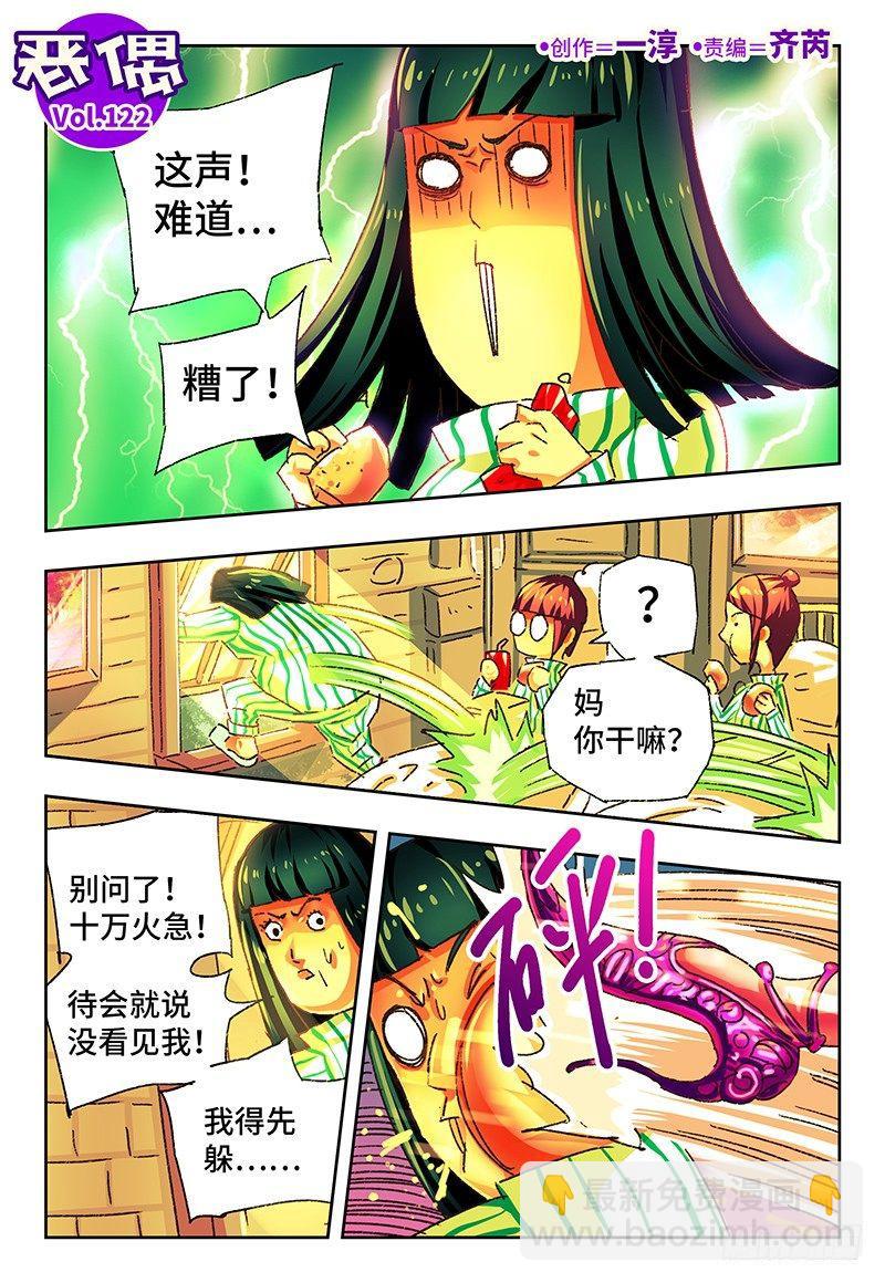 🍺恶偶 (天才玩偶) 第一百二十二话 第2页