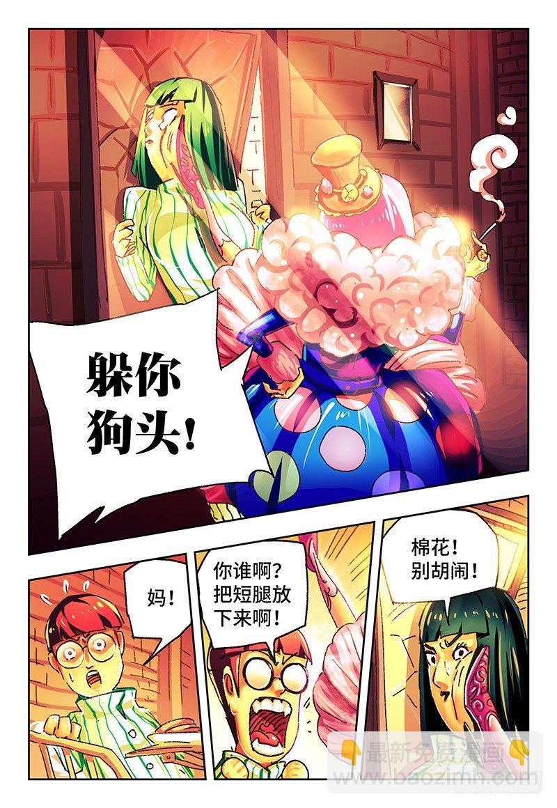 🍺恶偶 (天才玩偶) 第一百二十二话 第3页