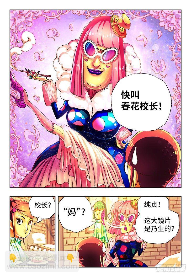 🍺恶偶 (天才玩偶) 第一百二十二话 第4页
