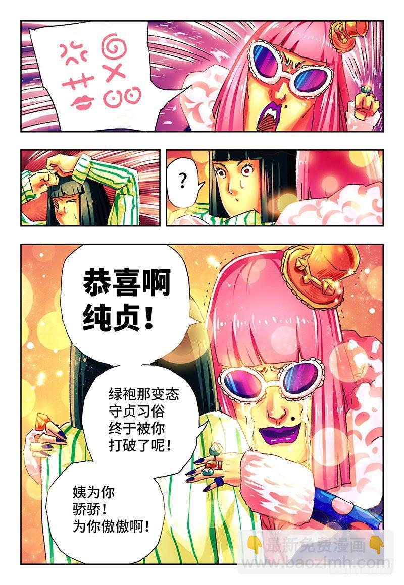 🍺恶偶 (天才玩偶) 第一百二十二话 第5页