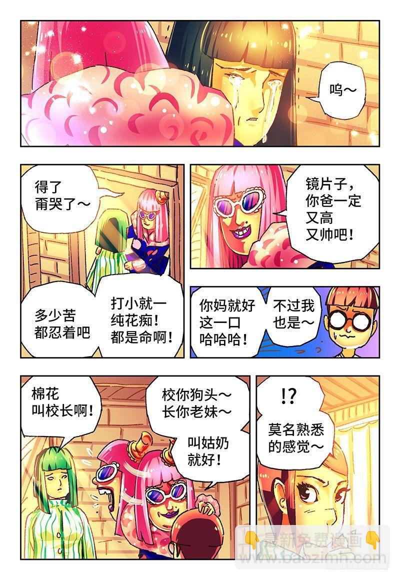 🍺恶偶 (天才玩偶) 第一百二十二话 第6页