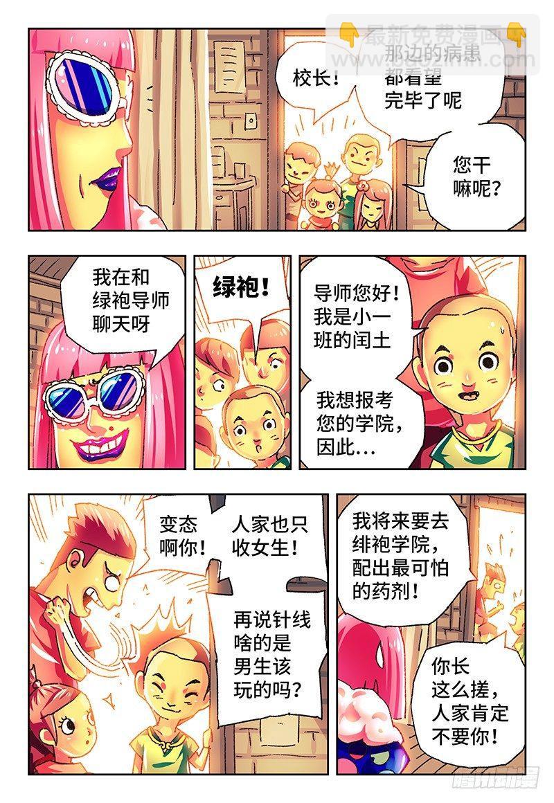 🍺恶偶 (天才玩偶) 第一百二十二话 第7页