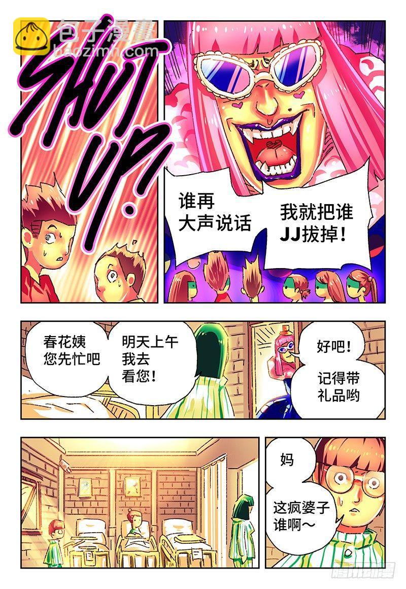 🍺恶偶 (天才玩偶) 第一百二十二话 第8页