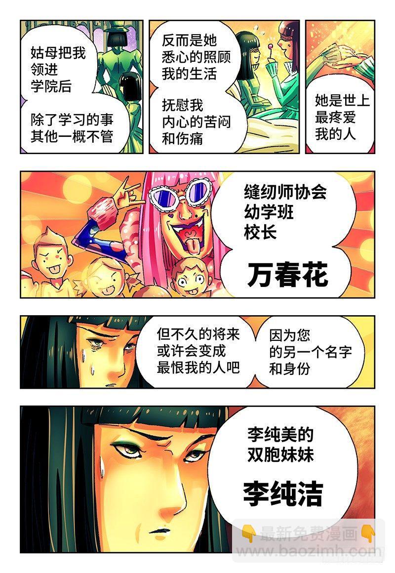 🍺恶偶 (天才玩偶) 第一百二十二话 第9页