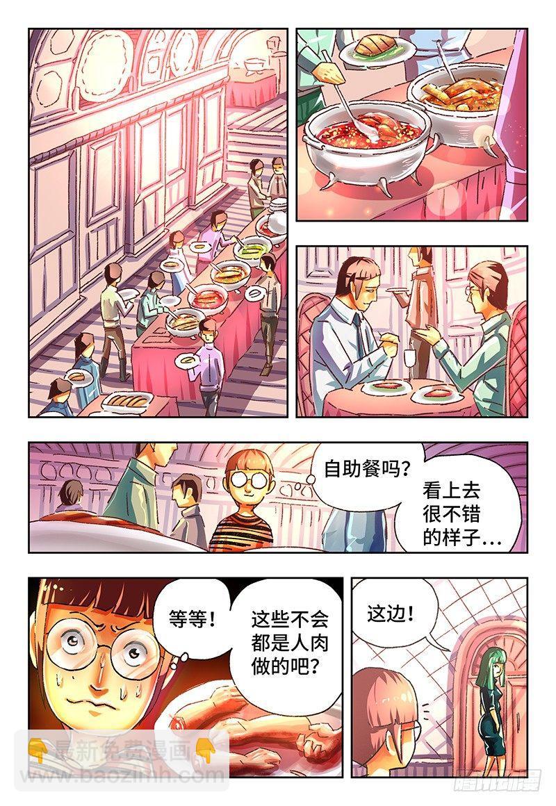🍺恶偶 (天才玩偶) 第一百二十六话 第3页