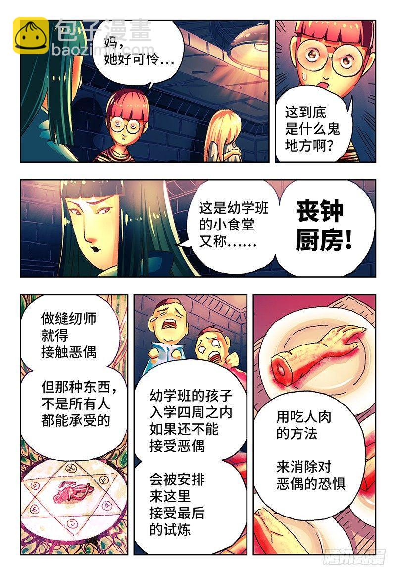 🍺恶偶 (天才玩偶) 第一百二十六话 第7页